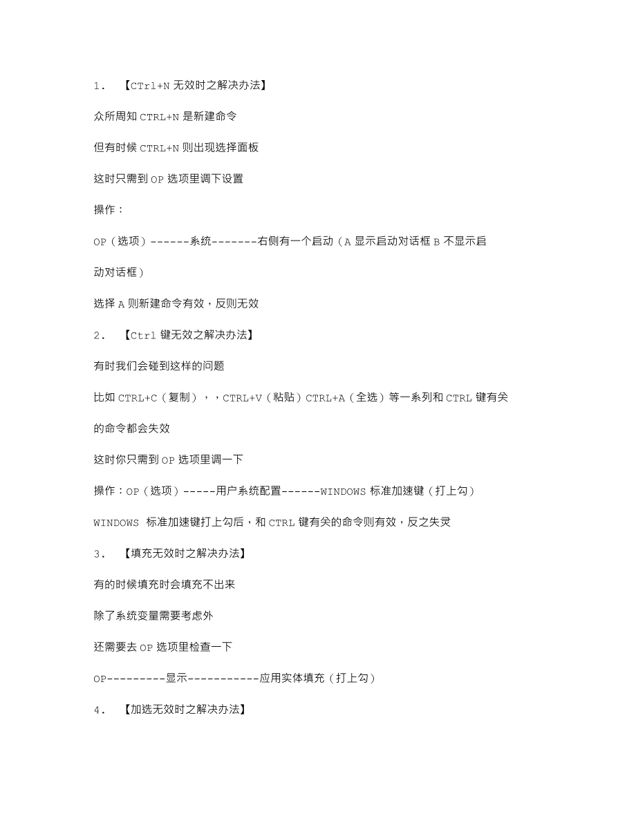 最新最全的CAD2011快捷键+CAD实用技巧+最全操作系统.doc_第3页