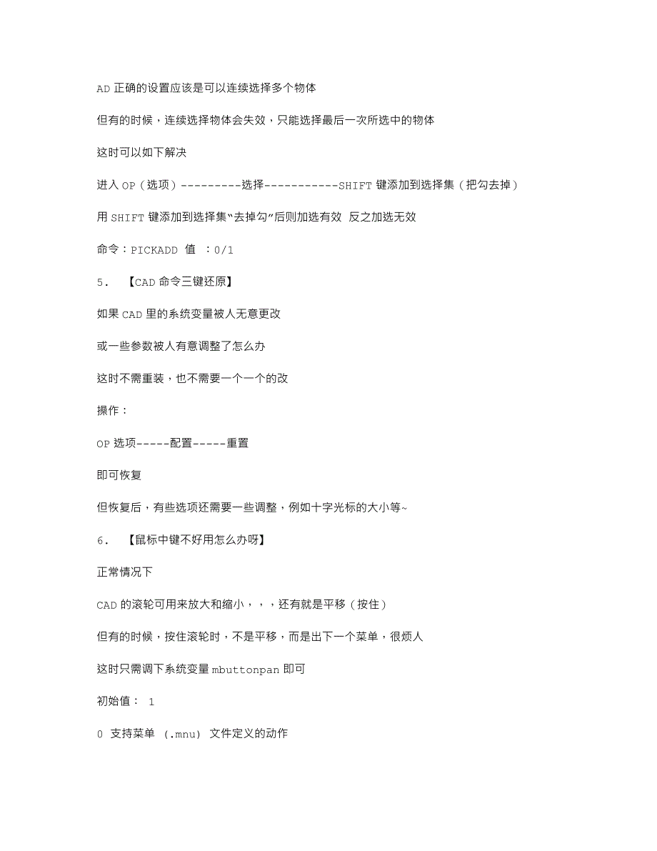 最新最全的CAD2011快捷键+CAD实用技巧+最全操作系统.doc_第4页