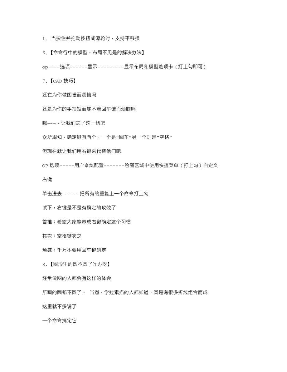 最新最全的CAD2011快捷键+CAD实用技巧+最全操作系统.doc_第5页