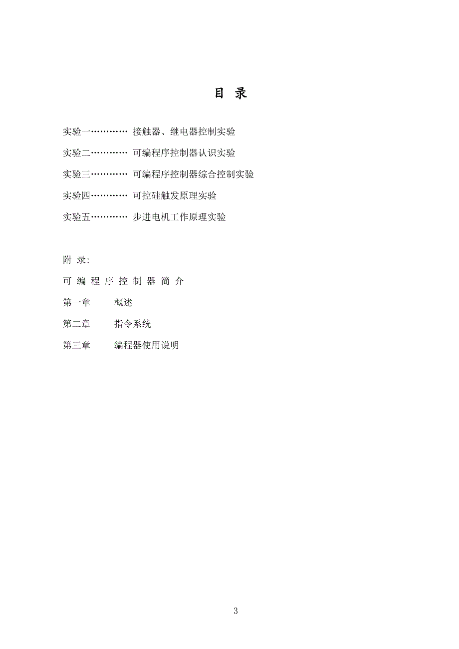 机电传动控制指导书.doc_第3页