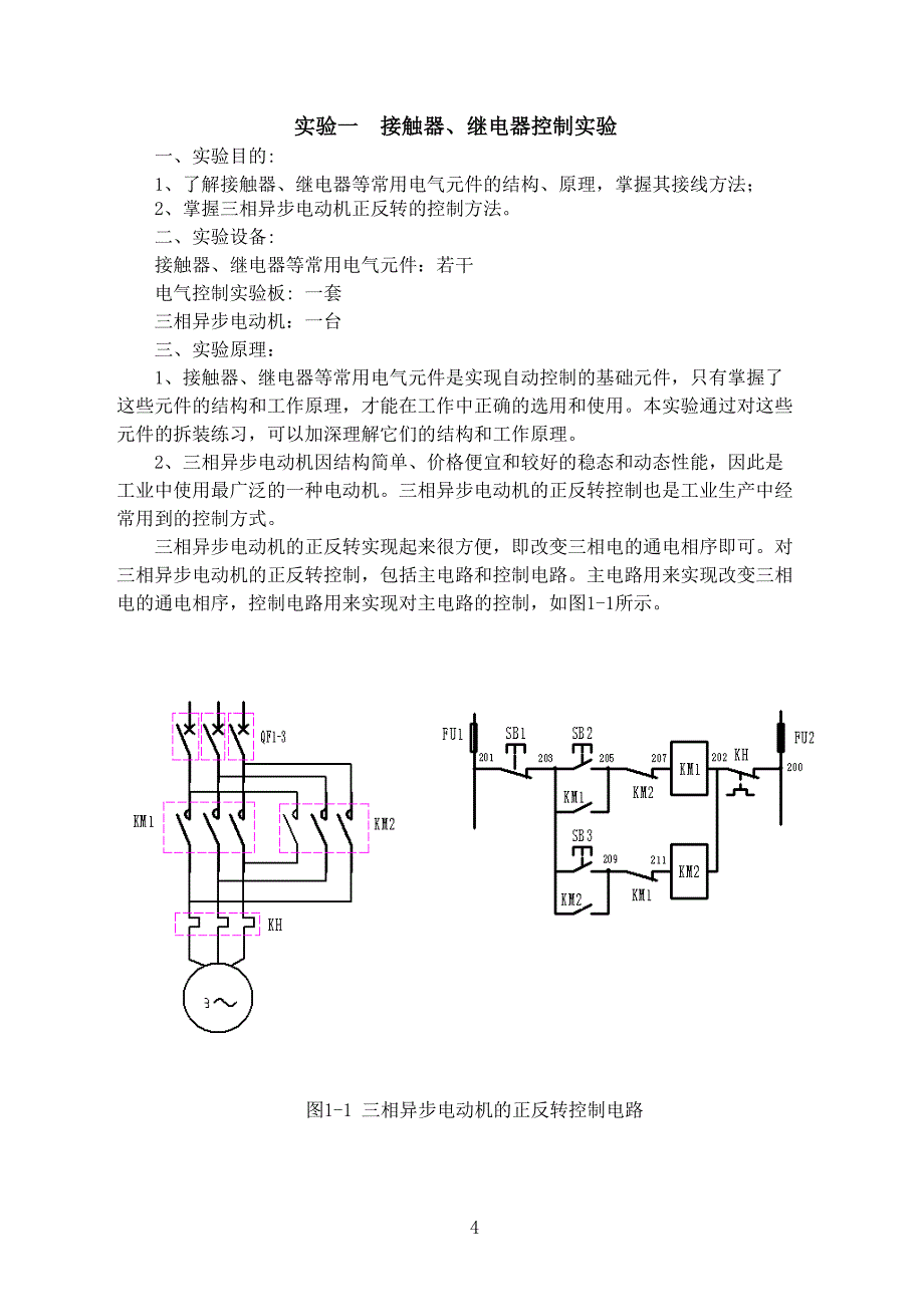 机电传动控制指导书.doc_第4页