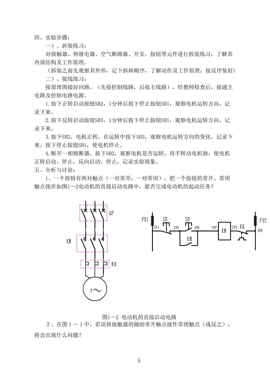 机电传动控制指导书.doc_第5页