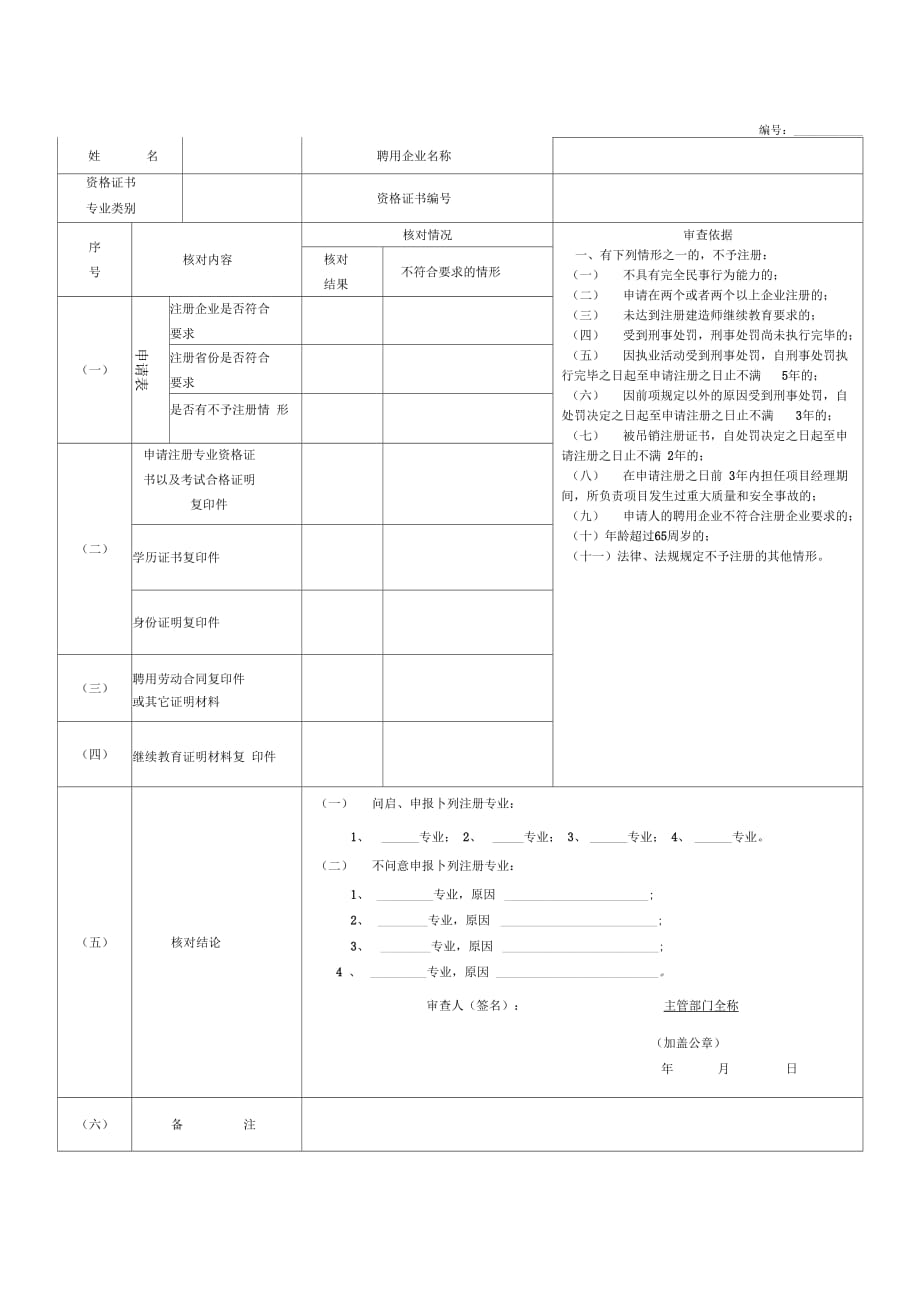 《6、二级建造师重新注册申请表》_第3页