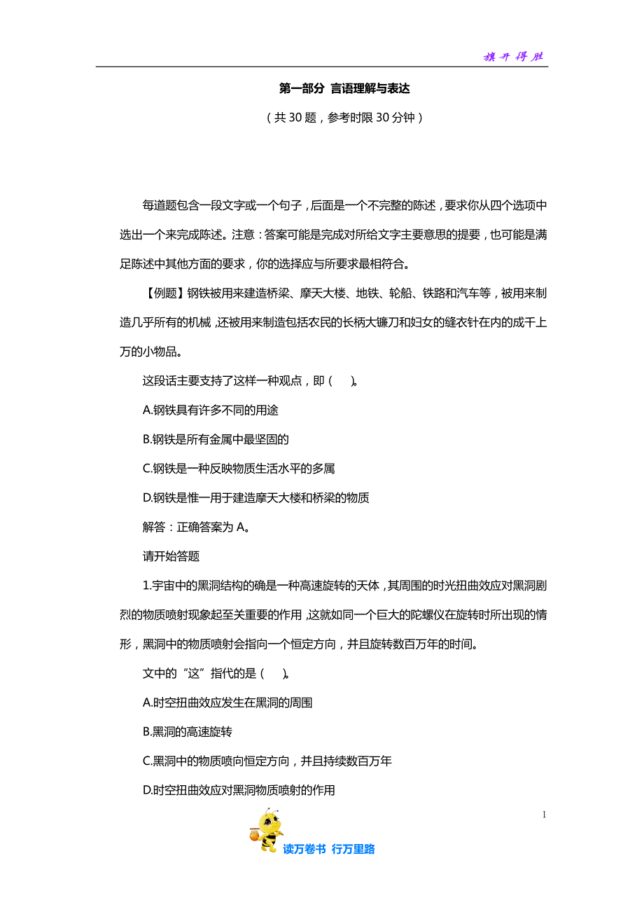 行政职业能力测验 模拟预测试卷 (WORD含答案) 第（一）套_第1页