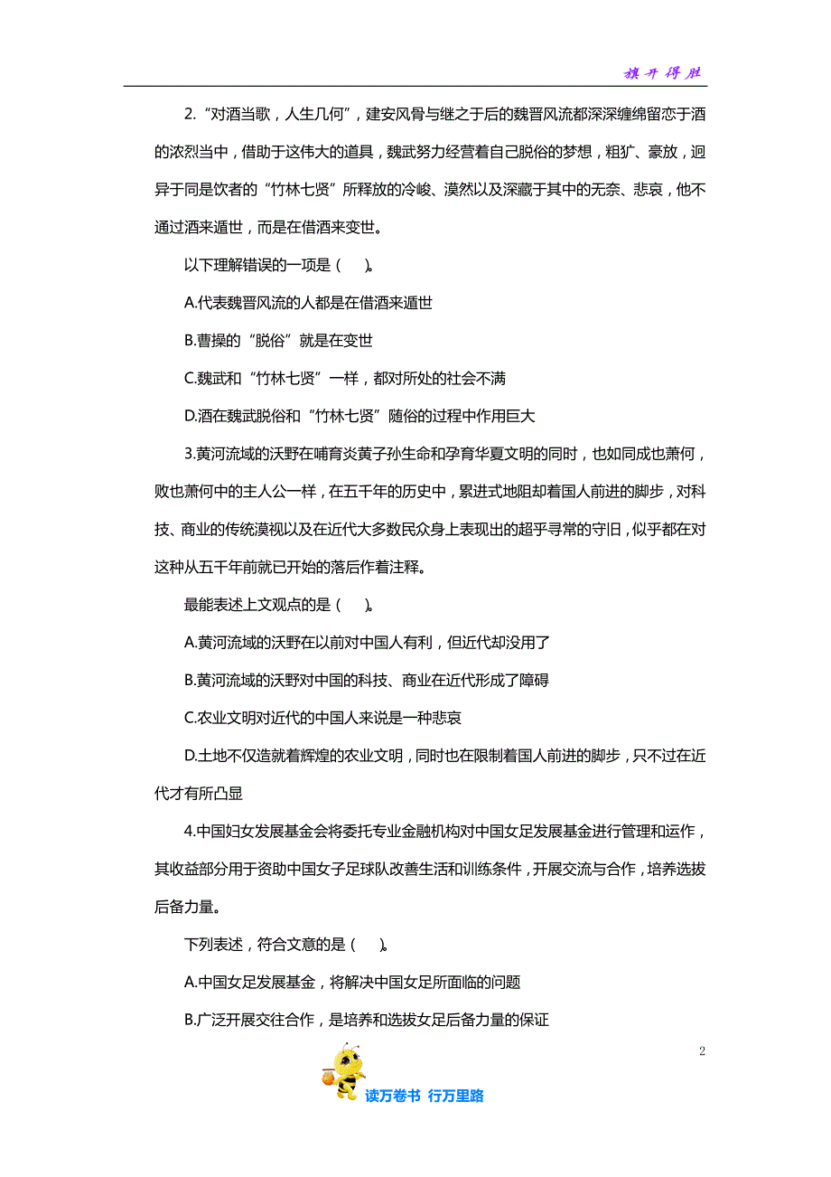 行政职业能力测验 模拟预测试卷 (WORD含答案) 第（一）套_第2页