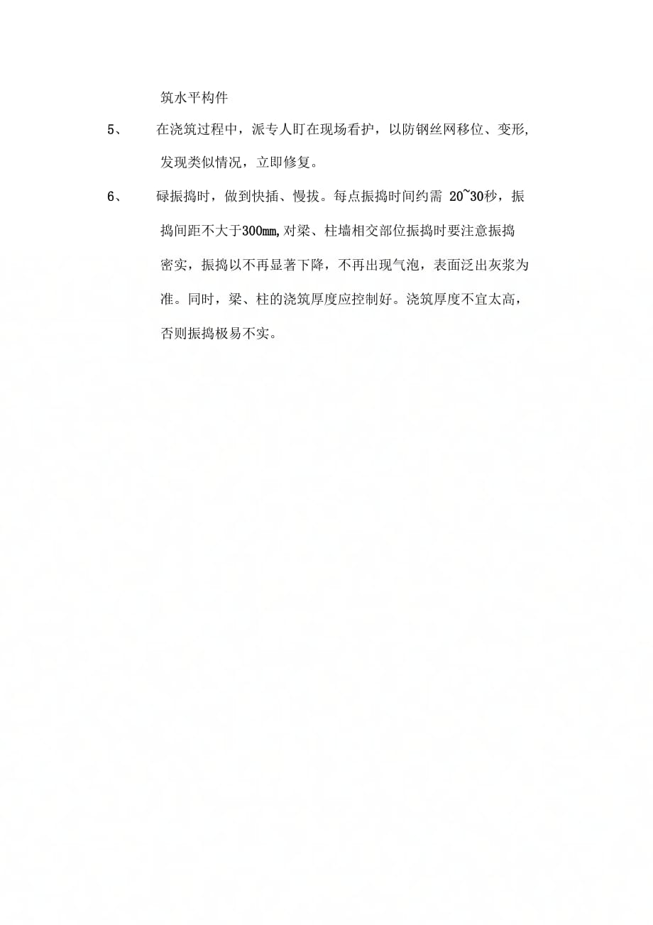 《不同砼标号浇筑方案》_第4页