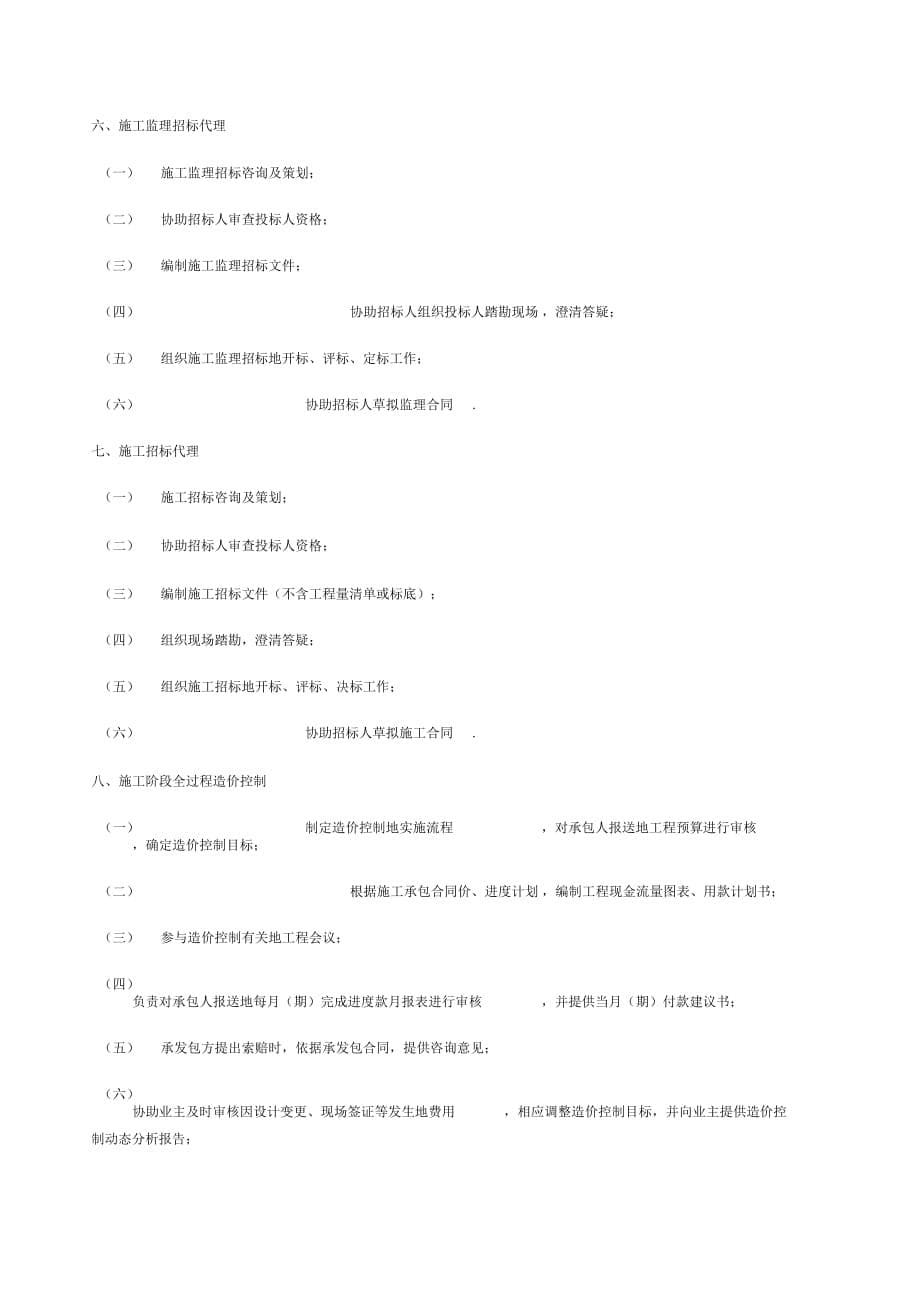 《上海建设工程造价服务和工程招标代理服务收费标准》_第5页