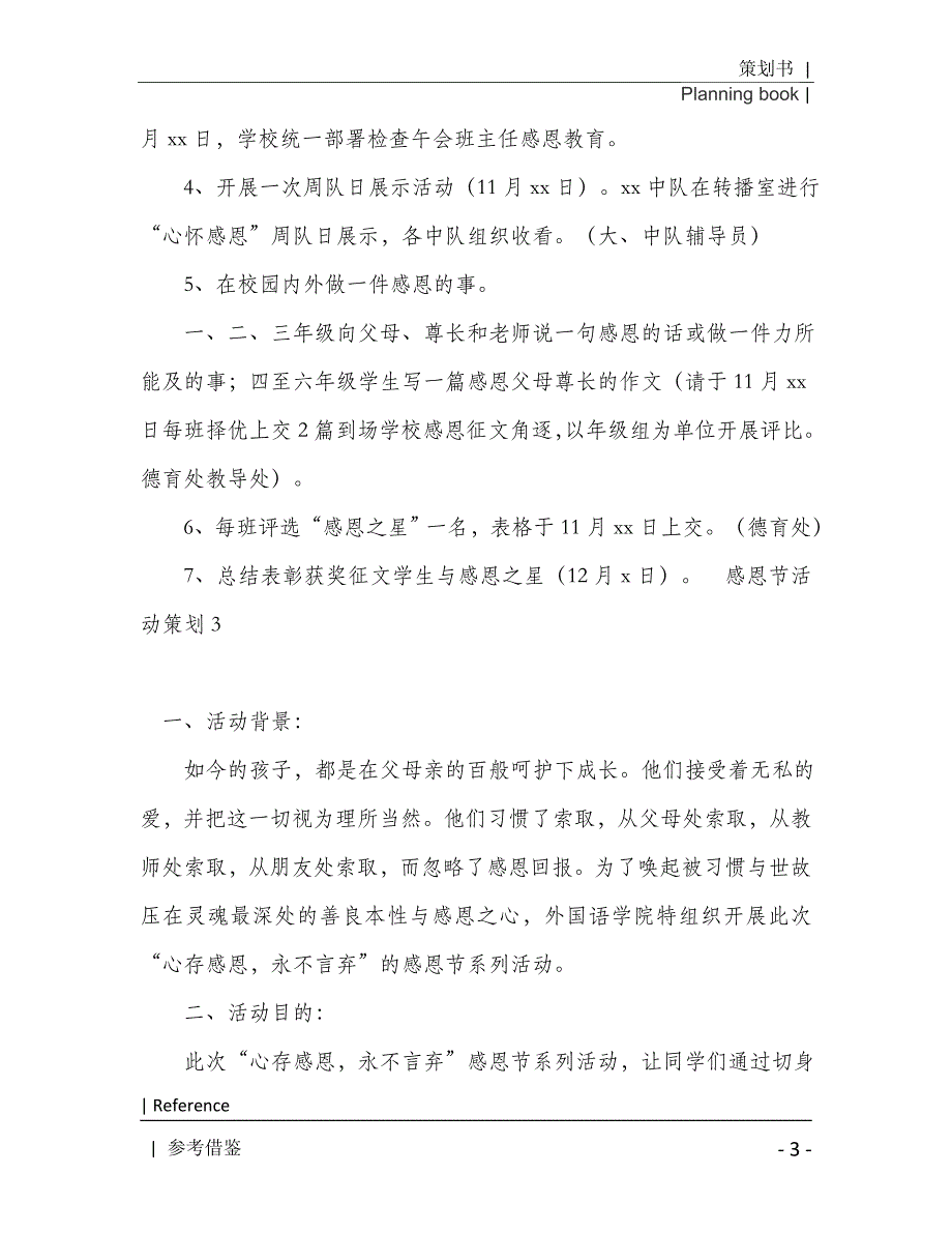 感恩节活动策划2021年[Word稿]_第4页