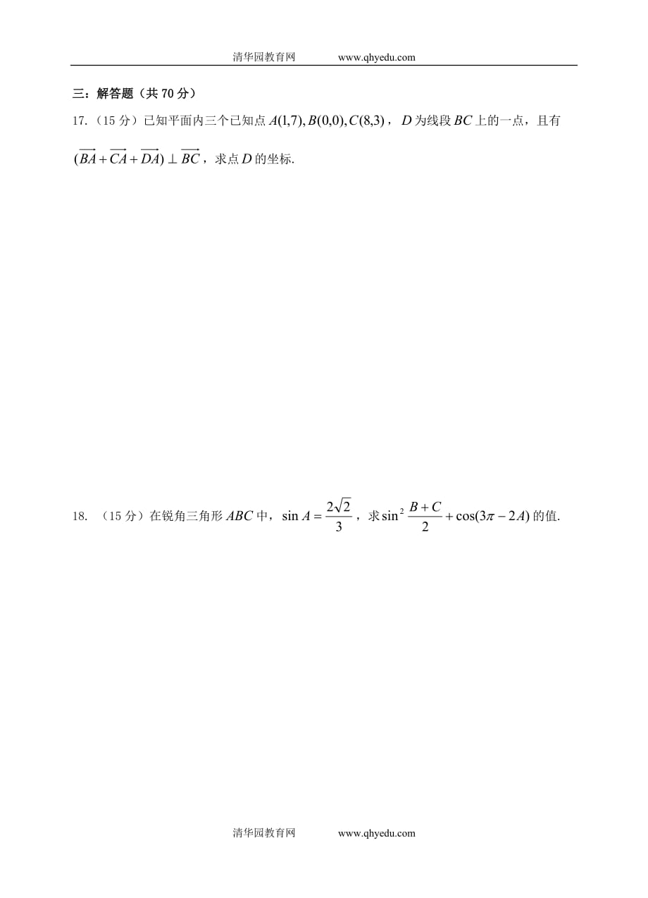 高中数学必修4测试C.doc_第3页