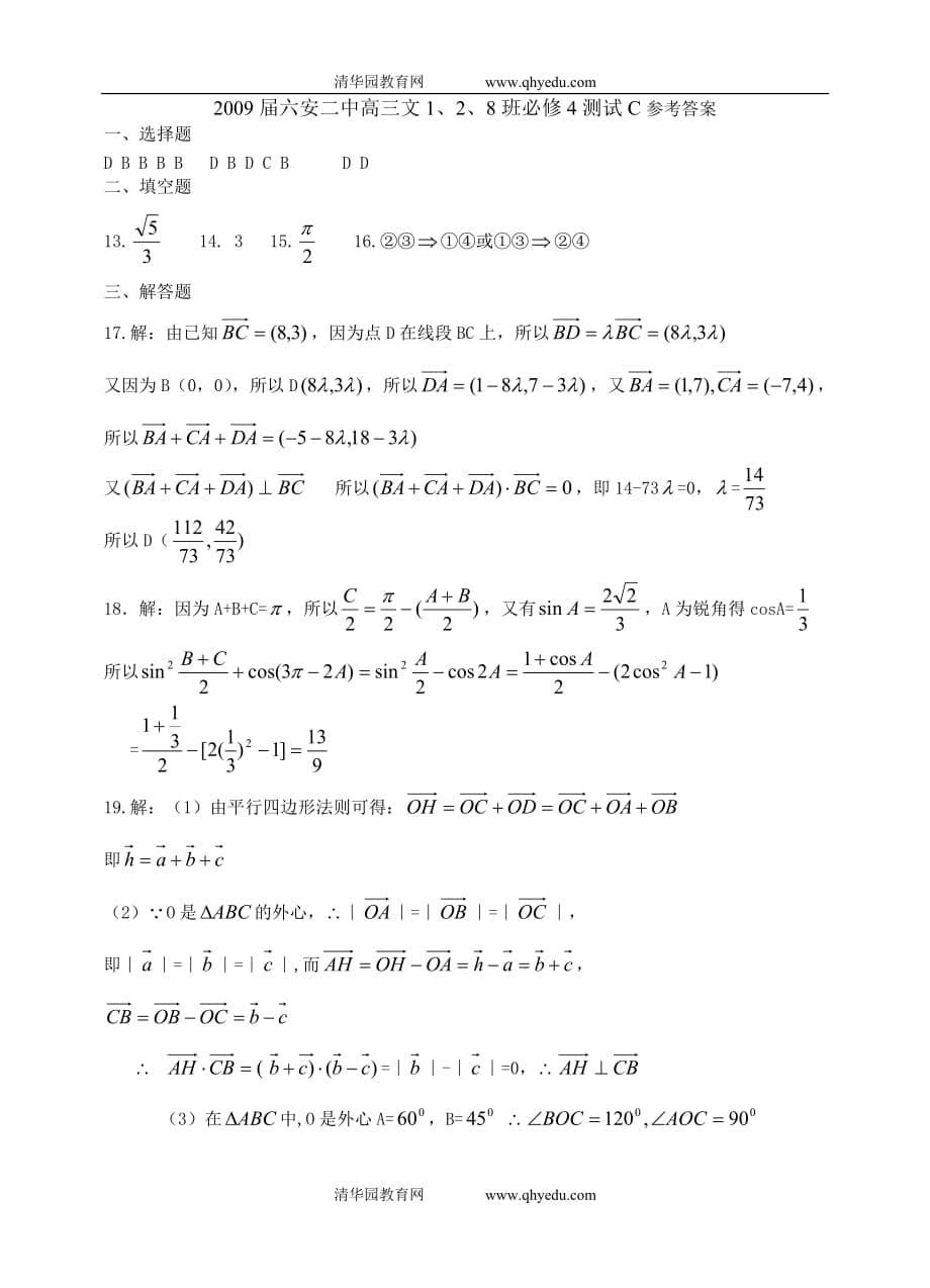 高中数学必修4测试C.doc_第5页