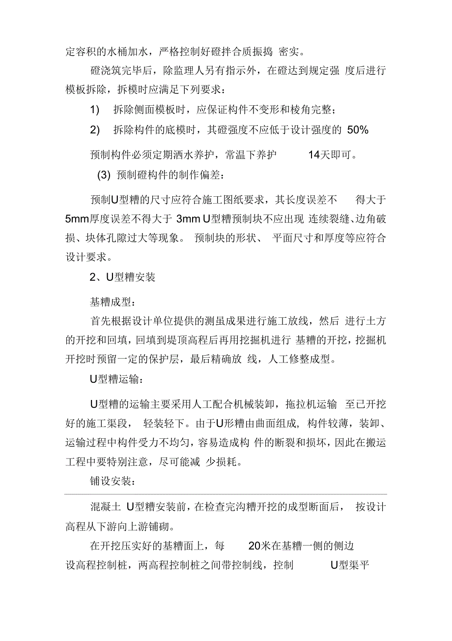 《U型槽预制安装工程施工方案》_第2页