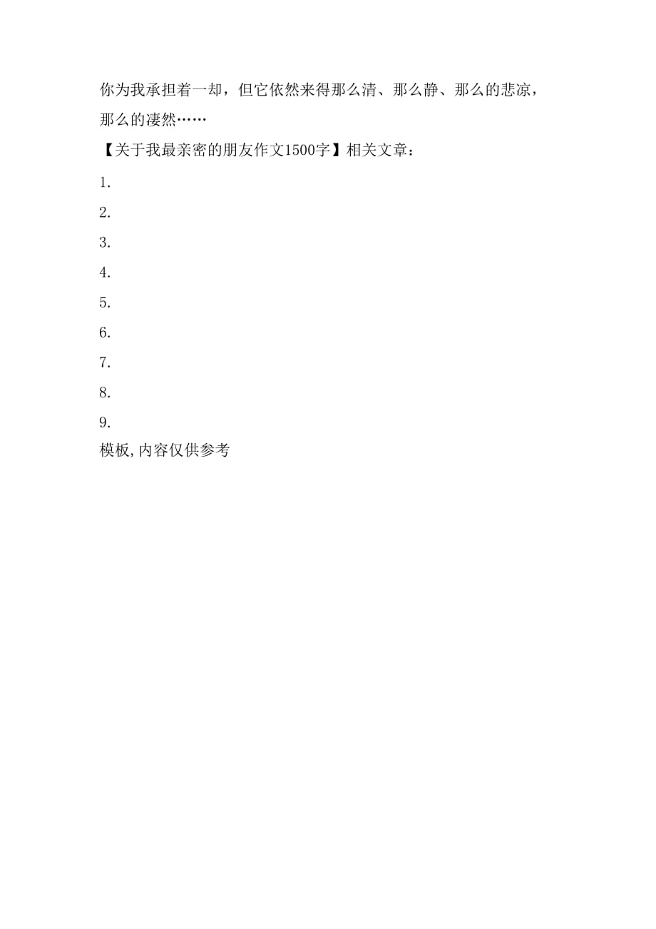 关于我最亲密的朋友作文1500字_第3页