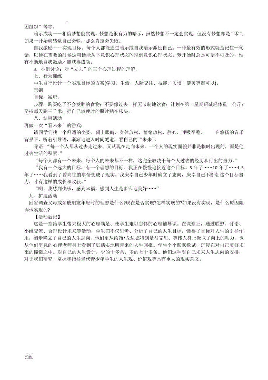 (精品)九年级心理健康教育教案(全册)_第3页