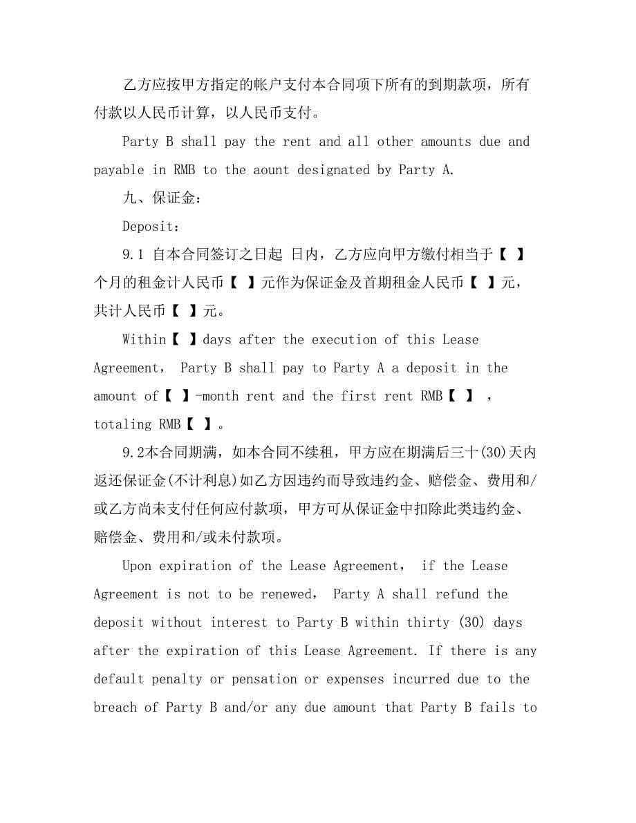 北京市房屋租赁合同范本英文版_第5页