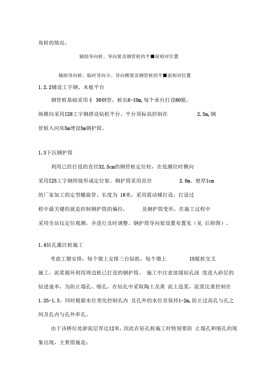 《串场河钻孔灌注桩施工方案》_第4页