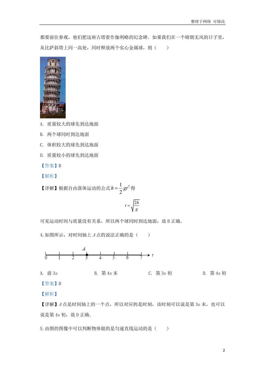 北京市2020-2021学年高一物理上学期期中试题（B卷）（含解析）_第2页