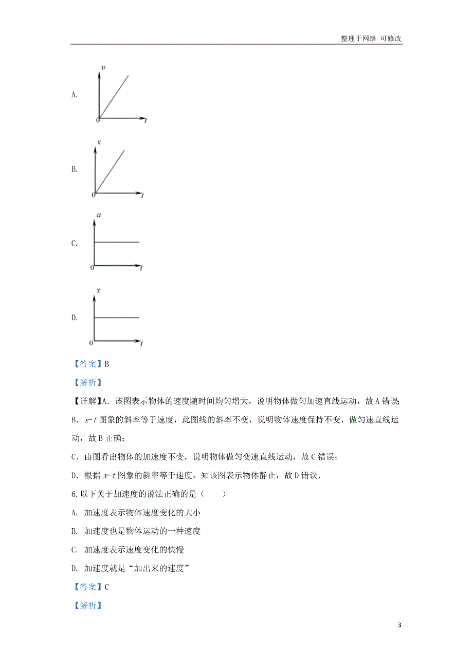 北京市2020-2021学年高一物理上学期期中试题（B卷）（含解析）_第3页