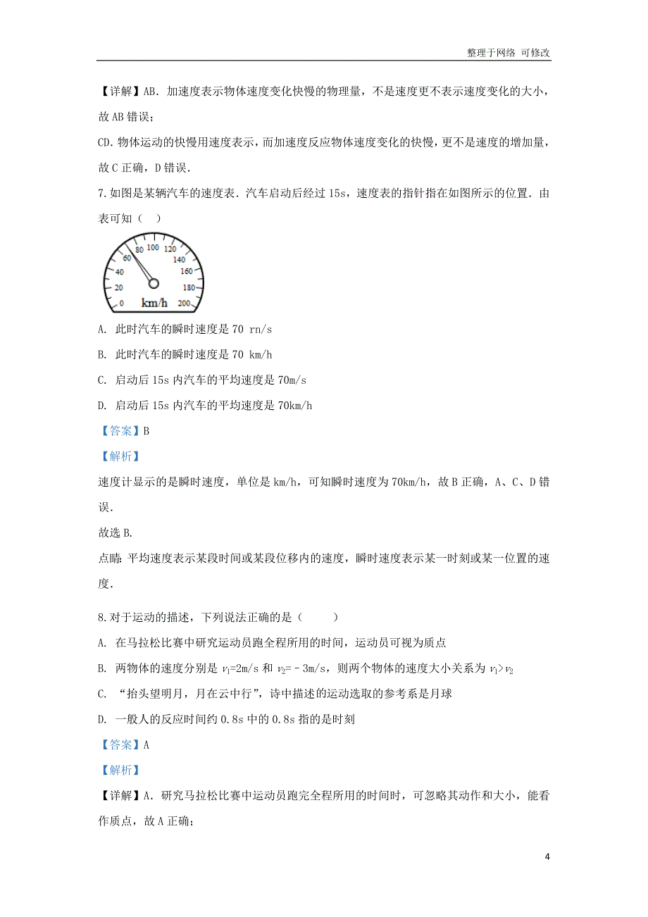 北京市2020-2021学年高一物理上学期期中试题（B卷）（含解析）_第4页