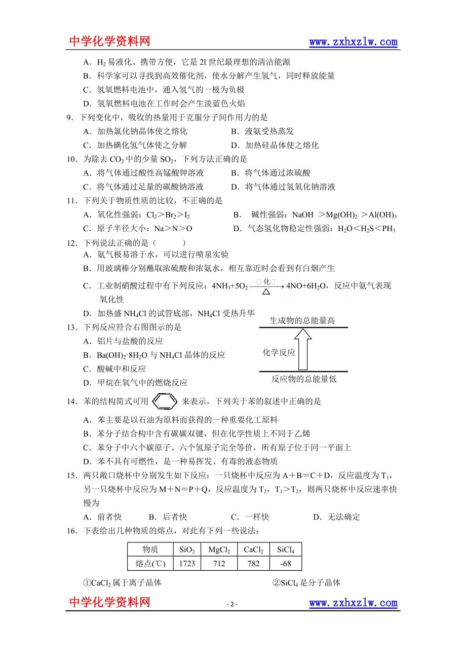 浙江省台州市08-09学年高一下学期期末考试化学试题.doc_第2页