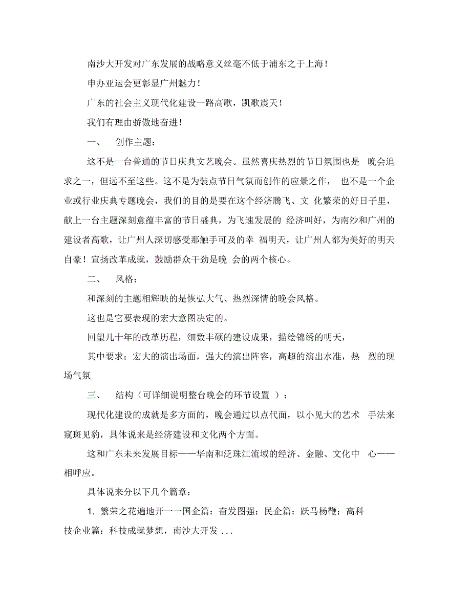 《2018劳动节策划方案(4篇)》_第2页