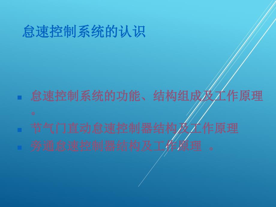 项目五 汽油机辅助_第3页