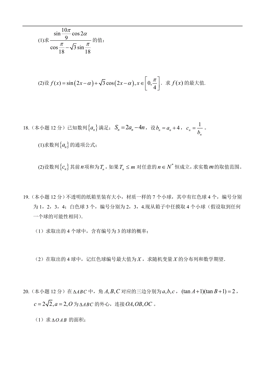 重庆强基联合体2021届高三上学期12月质量检测数学 (含答案)_第4页