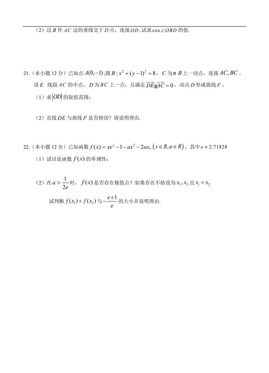 重庆强基联合体2021届高三上学期12月质量检测数学 (含答案)_第5页