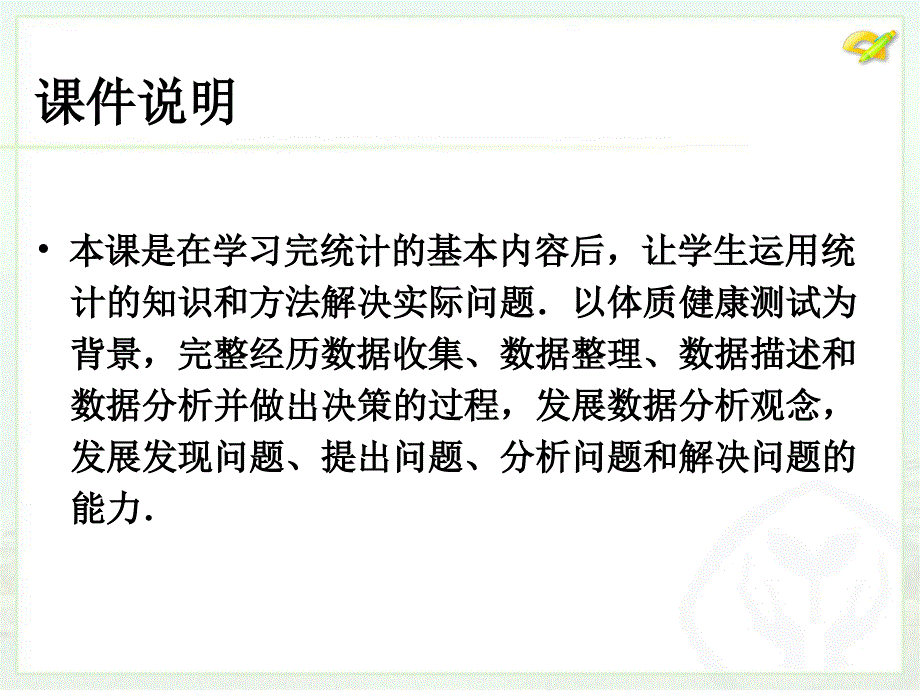 《体质健康测试中的数据分析》PPT模板2_第2页