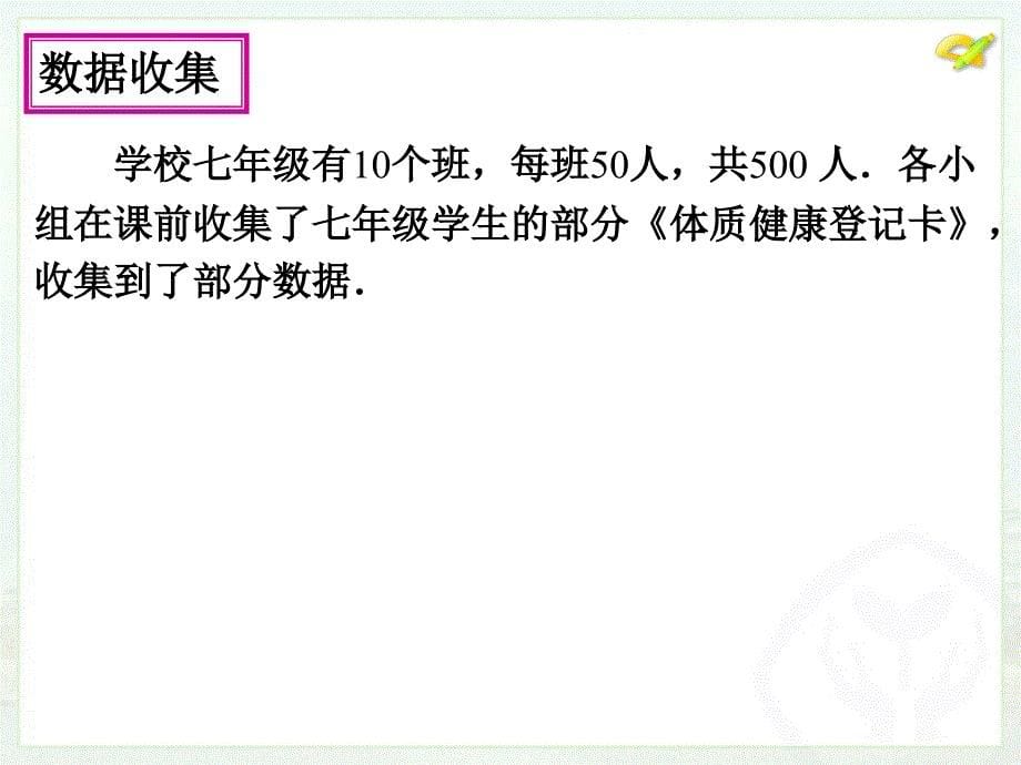 《体质健康测试中的数据分析》PPT模板2_第5页