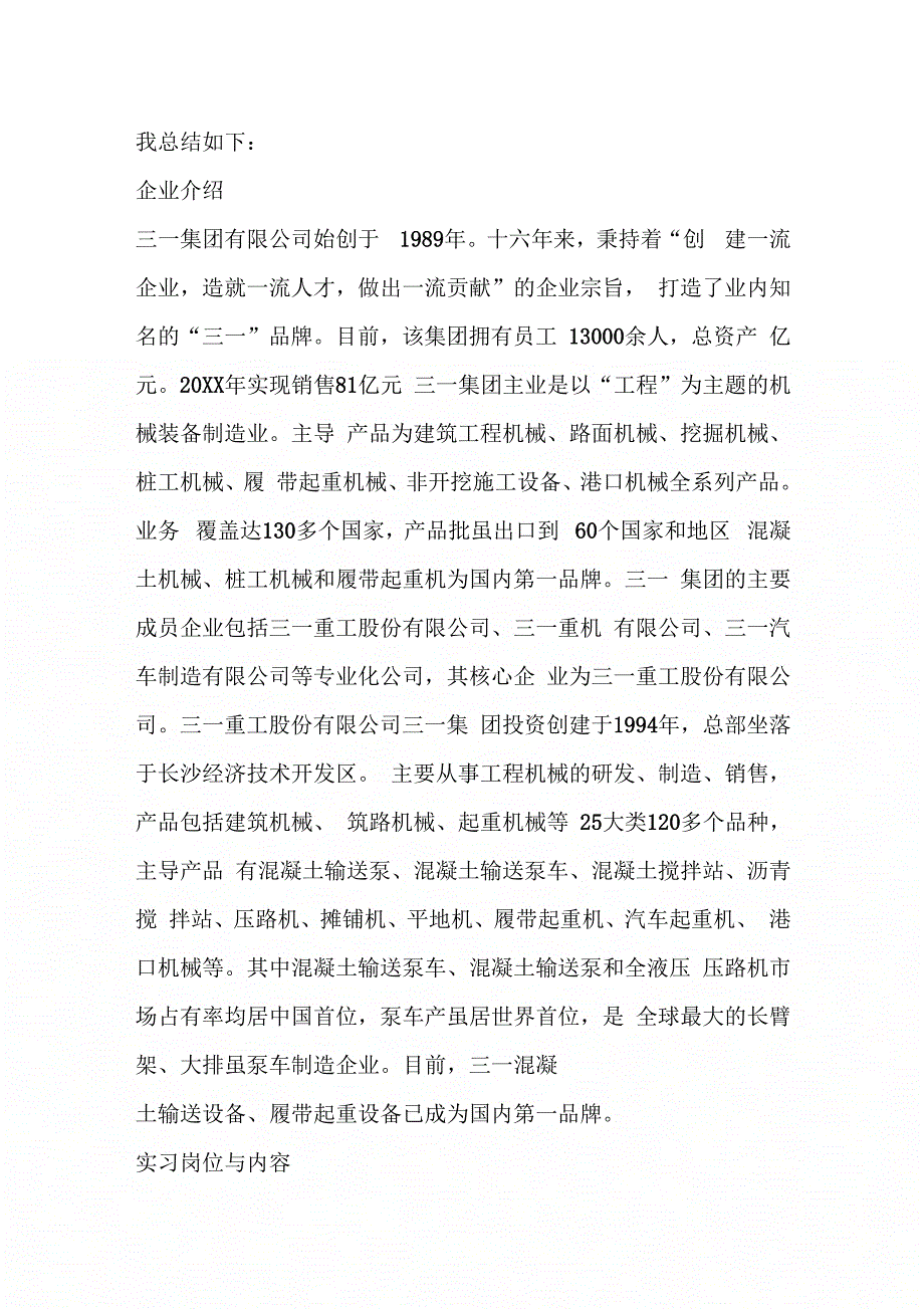 《三一重工实习报告》_第2页