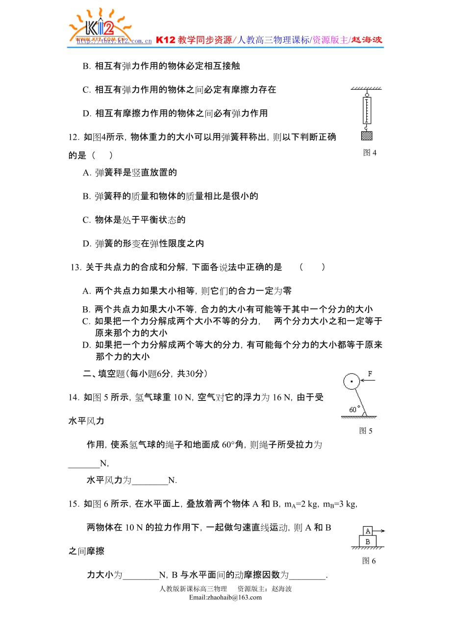 高三物理一轮复习—相互作用试题5.doc_第3页