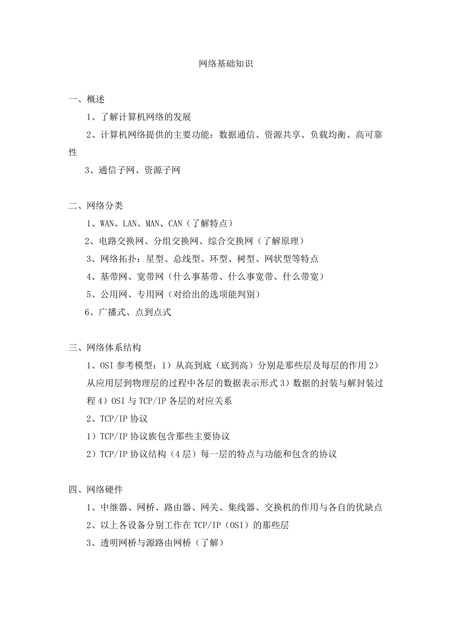 2009贵州省公务员计算机题型及2010年大纲.doc_第4页