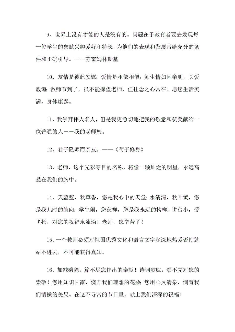 【写作材料】-教师节名言-提高作文水平1_第2页