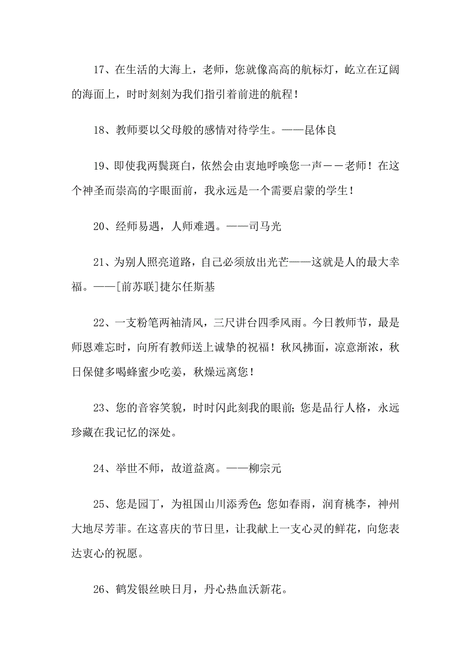 【写作材料】-教师节名言-提高作文水平1_第3页