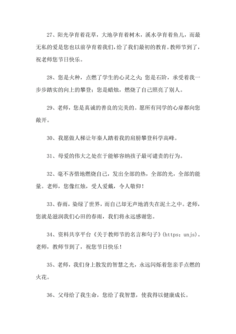 【写作材料】-教师节名言-提高作文水平1_第4页