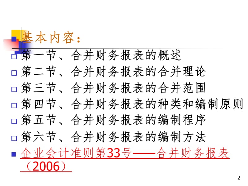 合并财务报表的基本原理PPT课件_第2页