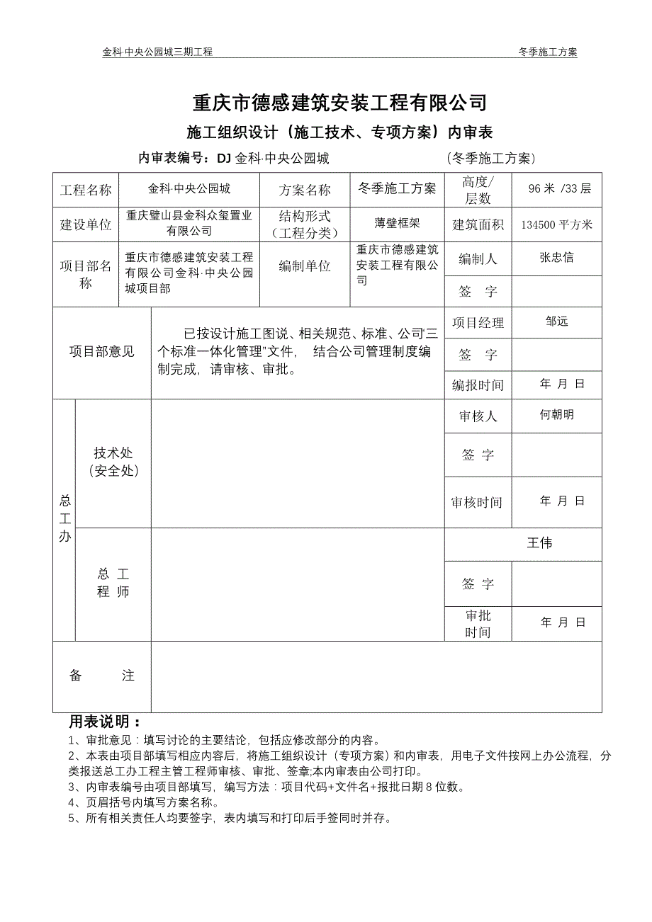 中央公园城三期工程冬季施工方案_第2页