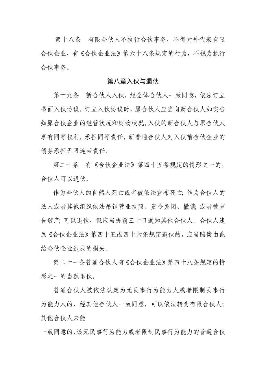 有限合伙企业合伙协议 (1) .docx_第5页