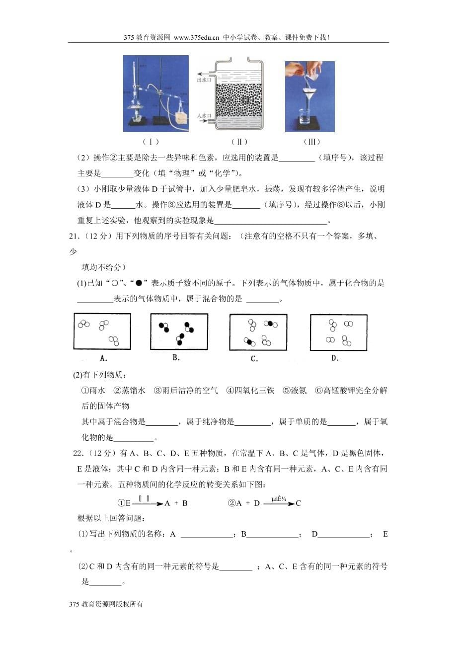 2008-2009学年九年级上册化学期中考试试卷【安庆四中】.doc_第5页