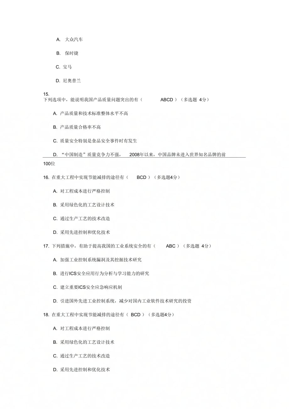 《从“制造大国”走向“制造强国”-——“两化深度融合”是必然选择》_第4页