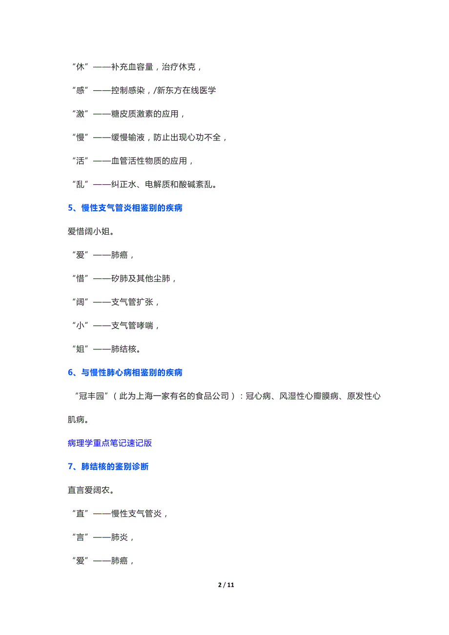 临床医学生必背口诀_第2页