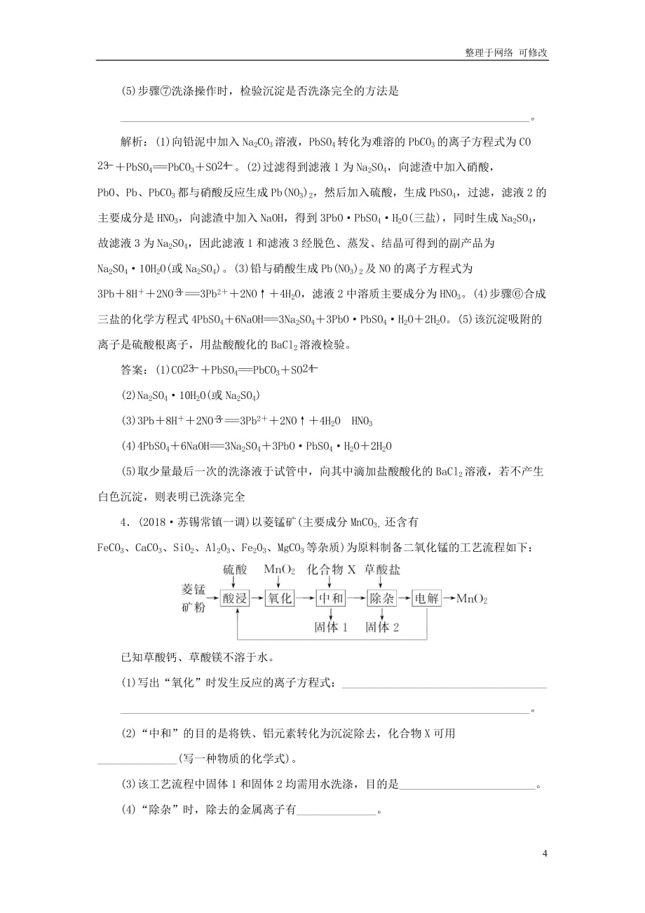 （江苏专用）2021高考化学二轮复习 专题检测（十） 无机化工流程_第4页