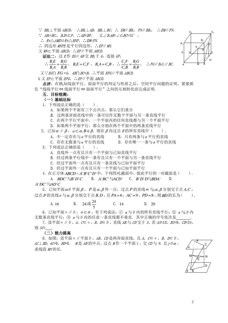 (精品)山东省济宁市梁山一中高中数学《2.2.4平面与平面平行的性质》学案新人教A版必修2_第2页