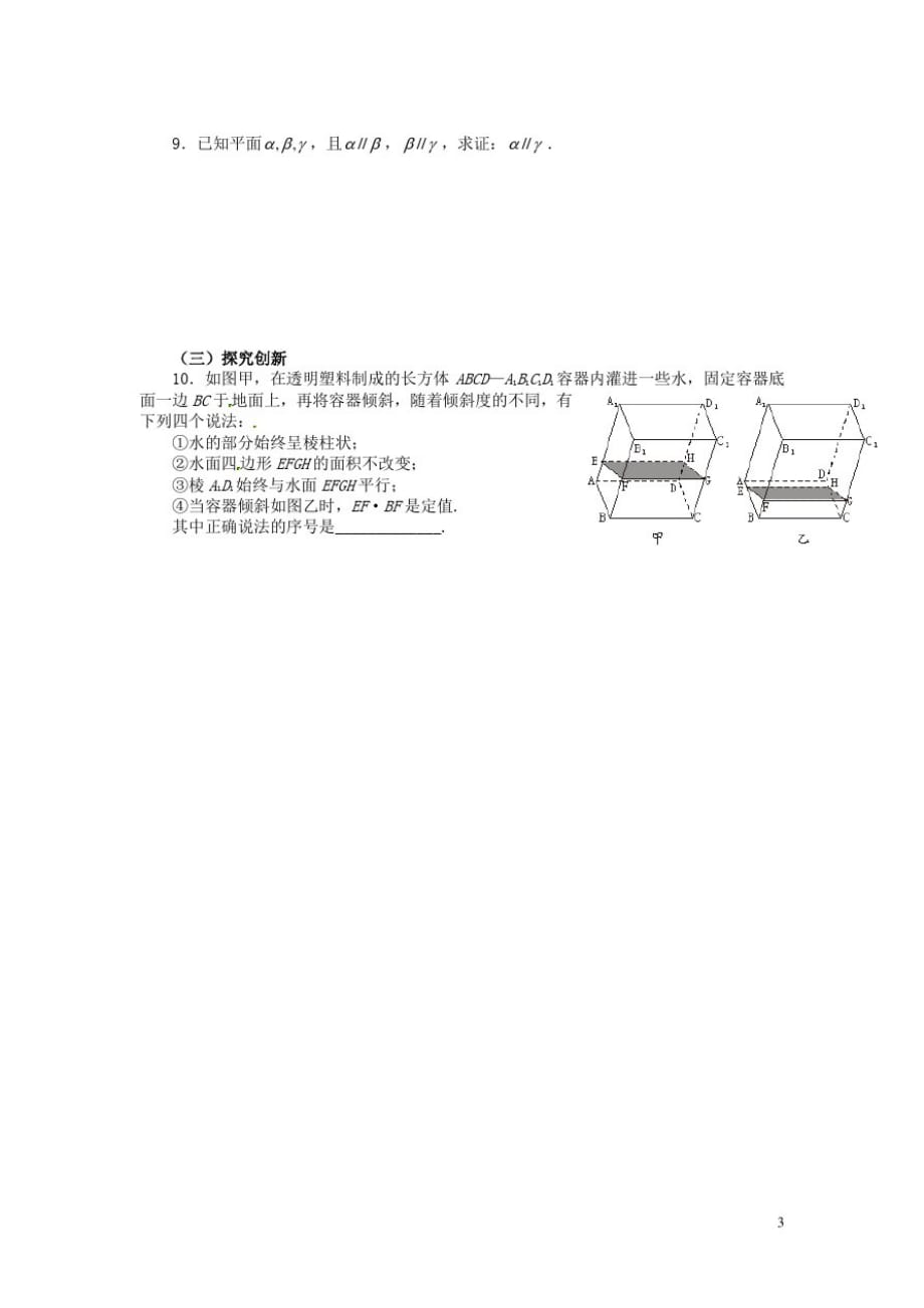 (精品)山东省济宁市梁山一中高中数学《2.2.4平面与平面平行的性质》学案新人教A版必修2_第3页