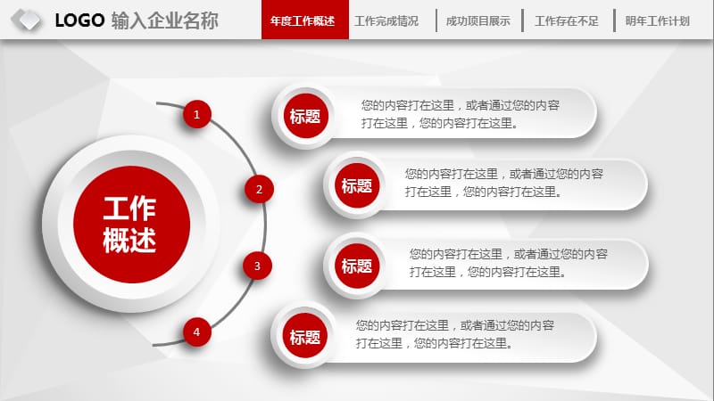 年终总结新年计划工作总结ppt模板_第3页