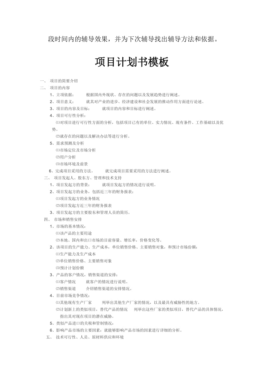 语文学习提分计划 .doc_第2页