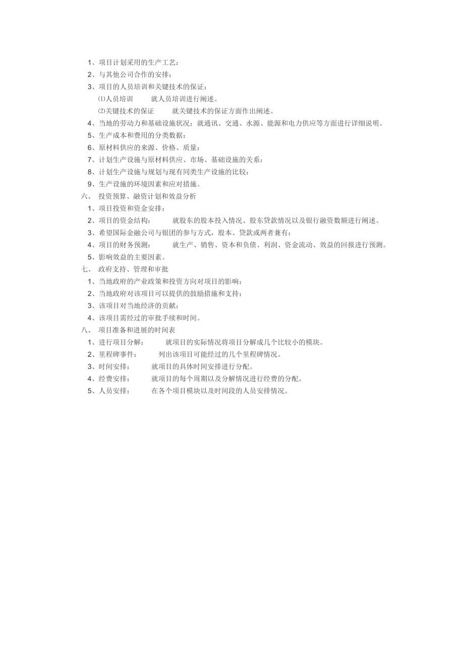 语文学习提分计划 .doc_第3页