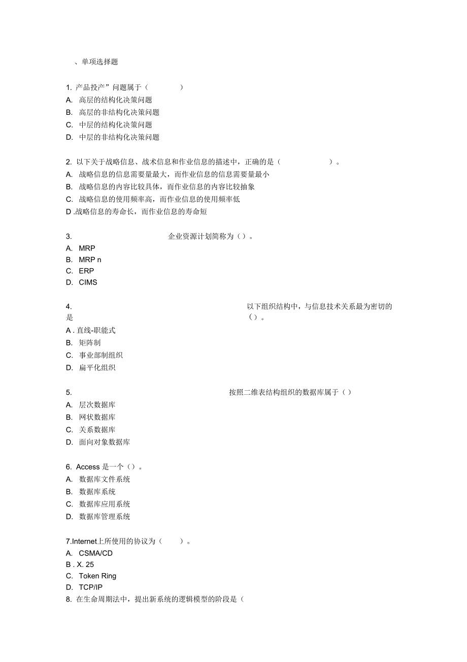 《信息工程管理》_第1页