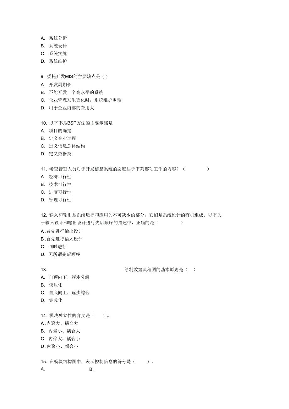 《信息工程管理》_第2页