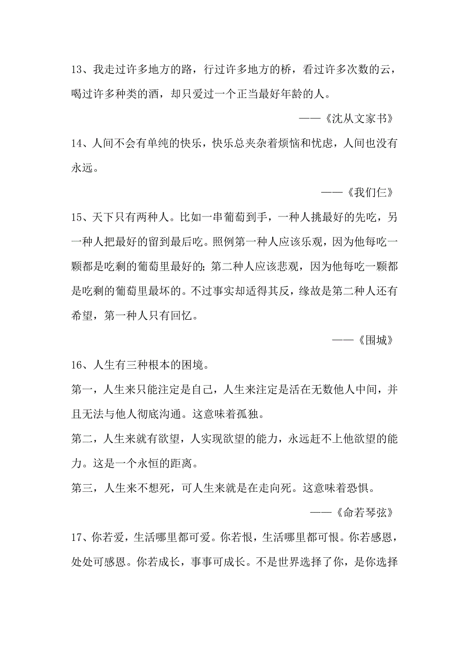 【写作材料】-经典名著摘选（百句名言）-提高作文水平1_第3页